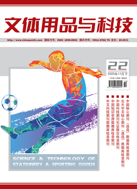 文体用品与科技 智能化赋能运动新体验